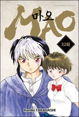 [대여] [ 연재] 마오 032화