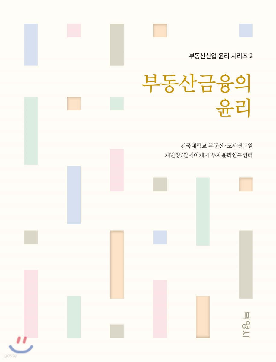 부동산금융의 윤리