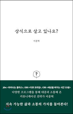 상식으로 살고 있나요?
