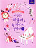 이정환의 파퓰러 & 뉴에이지 컬렉션 1