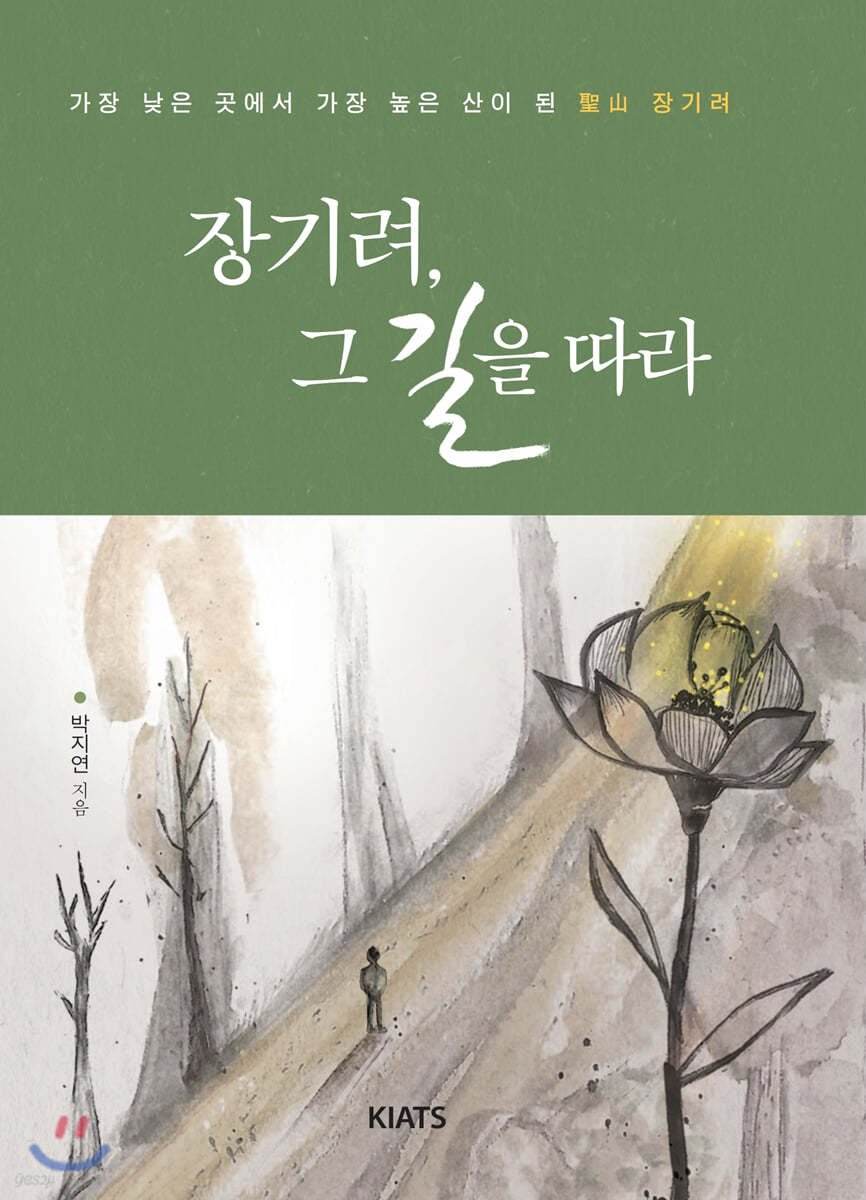 장기려, 그 길을 따라