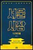 서울시장