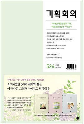 기획회의 524호