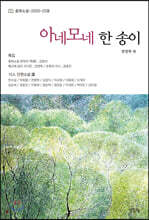 아네모네 한 송이