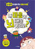 내 마음이 뇌 때문이라고?