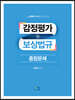 감정평가 및 보상법규 종합문제