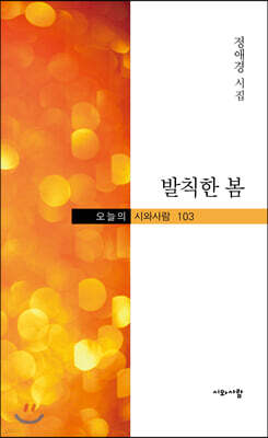 발칙한 봄