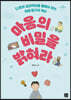 마음의 비밀을 밝혀라