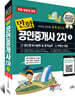 2021 만화공인중개사 2차 상