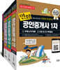2021 만화공인중개사 특별 세트