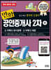 2021 만화공인중개사 2차 하