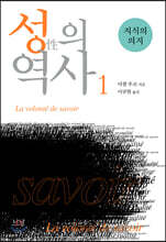 성의 역사 1