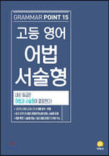 고등 영어 어법 서술형 (2025년용)