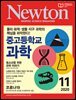 월간 뉴턴 Newton 2020년 11월호