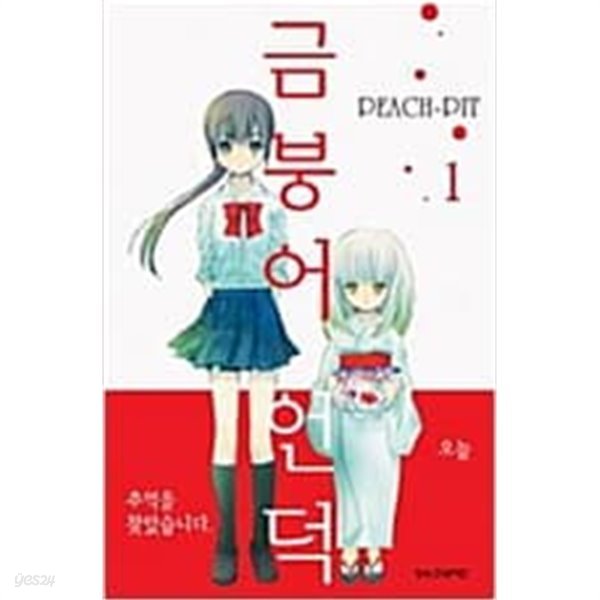 금붕어 언덕 1-5 완결