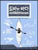 도바의 바다