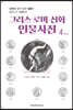 그리스 로마 신화 인물사전 4