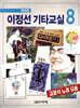 이정선 기타교실 8