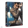 비열한 거리 SE (2disc) : 디지팩