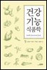 건강기능식품학