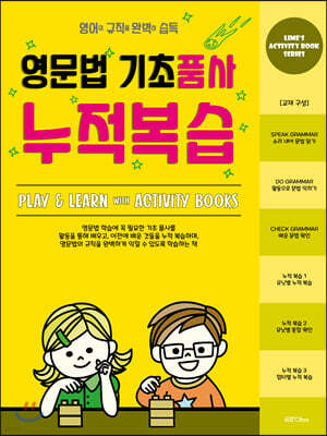 영문법 기초품사 누적복습
