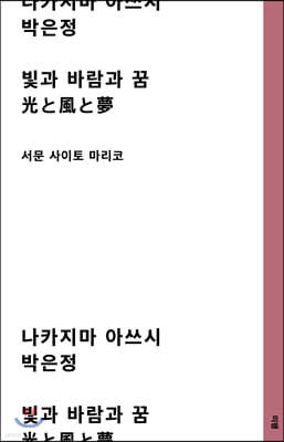 빛과 바람과 꿈