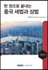 중국세법과 상법