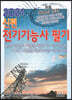 2021 신편 전기기능사필기