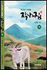 작가의 집 1권