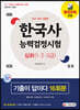2021 한국사능력검정시험 기출이 답이다 심화 (1, 2, 3급) 16회분