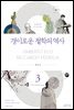 경이로운 철학의 역사 3