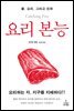 요리 본능