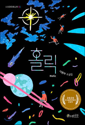 홀릭