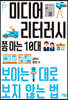 미디어 리터러시 쫌 아는 10대