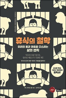 휴식의 철학