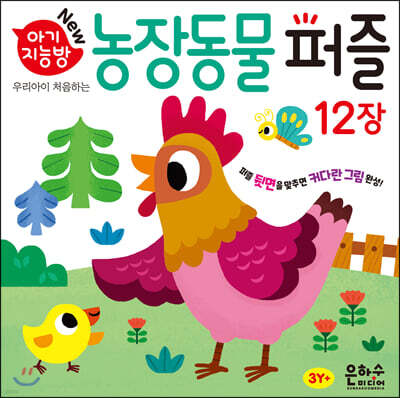 아기지능방 농장동물 퍼즐