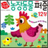 아기지능방 농장동물 퍼즐