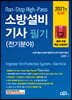 2021 소방설비기사 필기