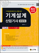 기계설계산업기사 과년도