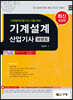 기계설계산업기사 과년도