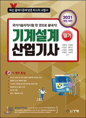 2021 기계설계산업기사 필기