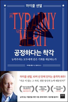 공정하다는 착각