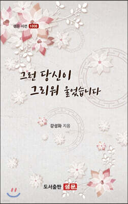 그런 당신이 그리워 울었습니다