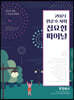 2021 민준호 사회 집요한 파이널
