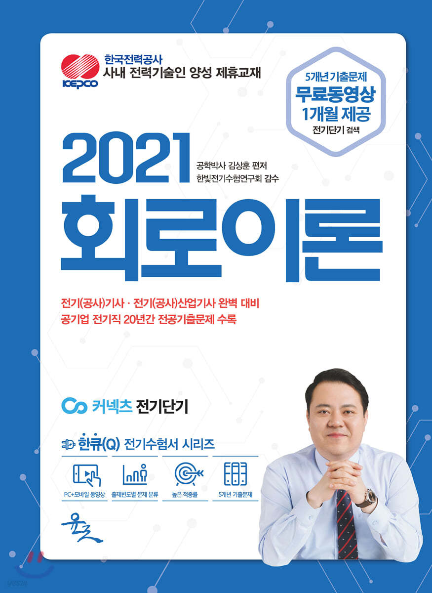 2021 회로이론 