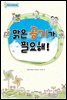 맑은 공기가 필요해