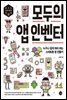 모두의 앱 인벤터