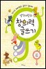 생각대장의 창의력 글쓰기