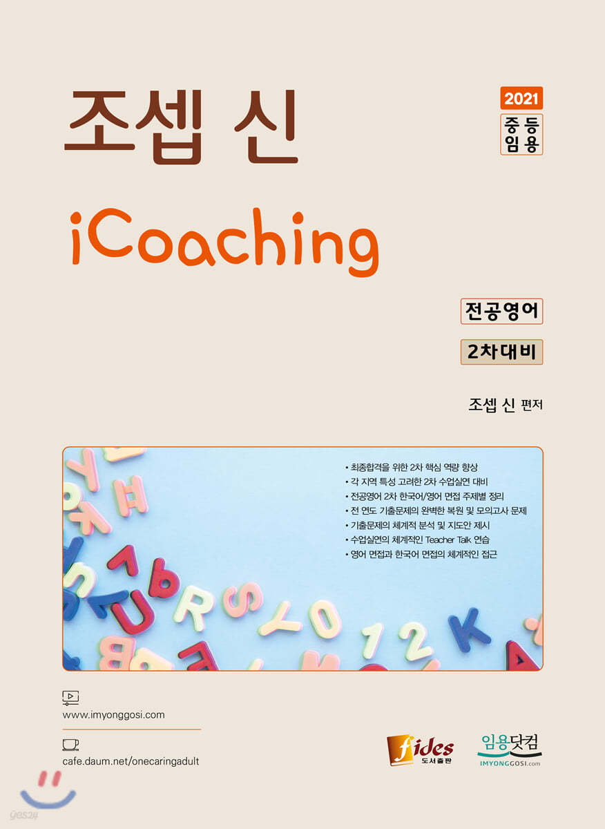 2021 조셉 신 iCoaching