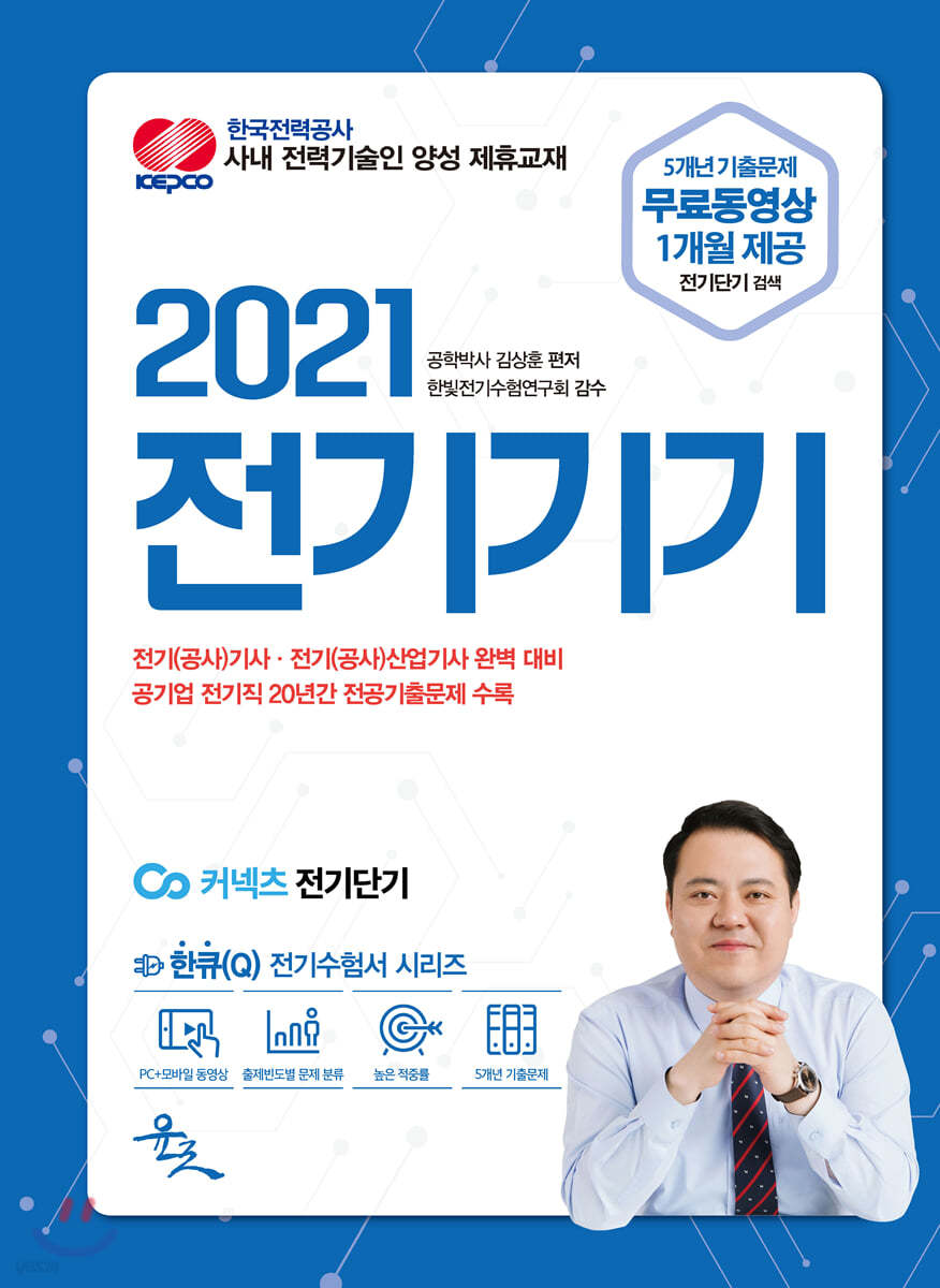 2021 전기기기